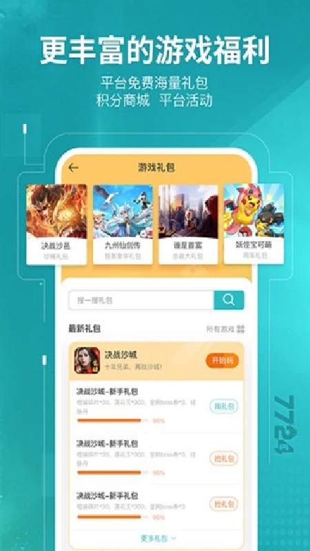7724游戏盒免费版