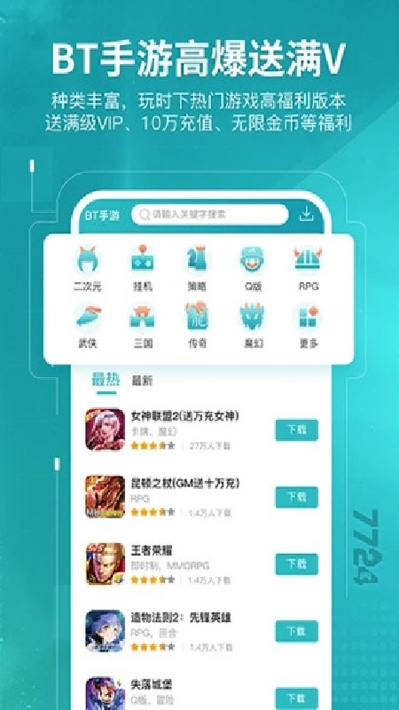 7724游戏盒免费版