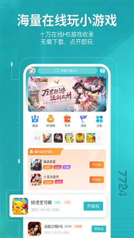 7724游戏盒免费版