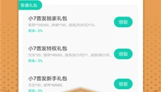 小7手游折扣平台 截图