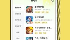 蒸云游平台 截图