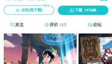 TapTap游戏社区 截图