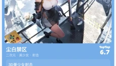 TapTap游戏社区 截图