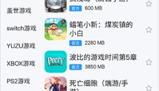舜舜游戏盒正版 截图