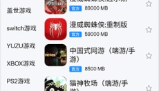 舜舜游戏盒正版 截图