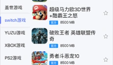 舜舜游戏盒正版 截图