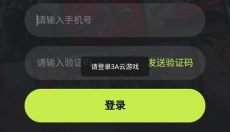 3A云游最新版 截图