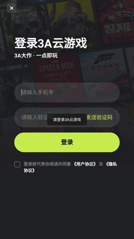 3A云游最新版