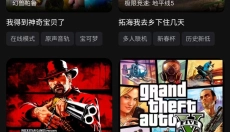 3A云游最新版 截图