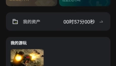 3A云游最新版 截图