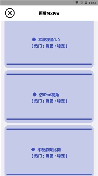画质MXPRO免费版