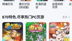 870游戏盒 截图