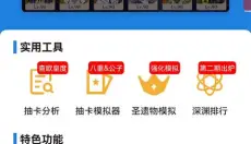原神提瓦特小助手 截图