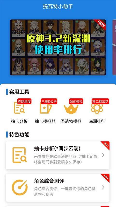 原神提瓦特小助手