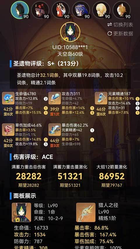 原神提瓦特小助手