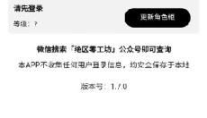 鸣潮工坊 截图