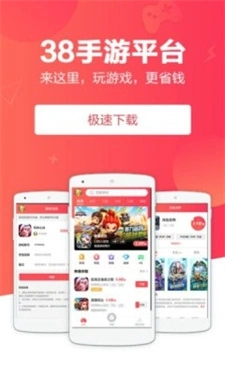 38手游平台 截图