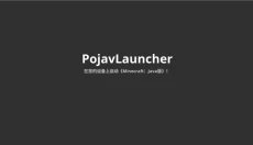 pojavlauncher正版 截图