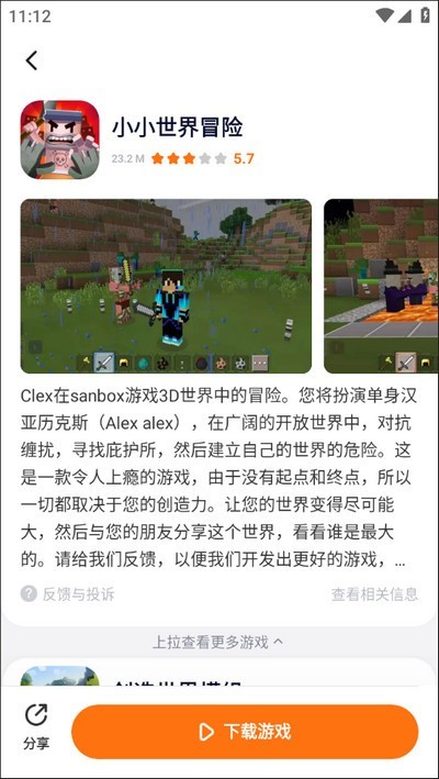233乐园官方免费最新版下载 233游戏乐园截图