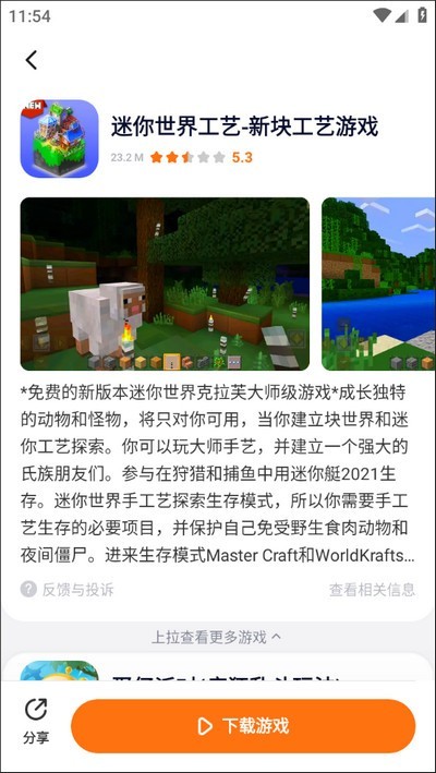 233乐园官方免费最新版下载 233游戏乐园截图