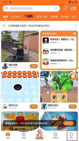 233乐园官方免费最新版下载 233游戏乐园截图