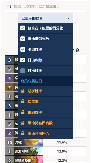 HSReplay软件