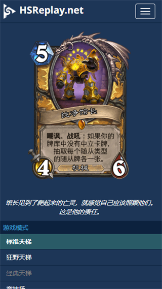 HSReplay软件