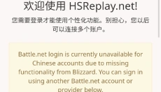 HSReplay软件 截图