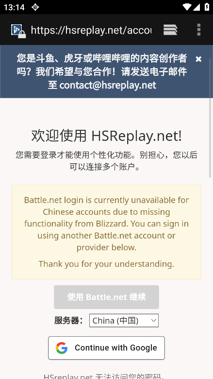 HSReplay软件