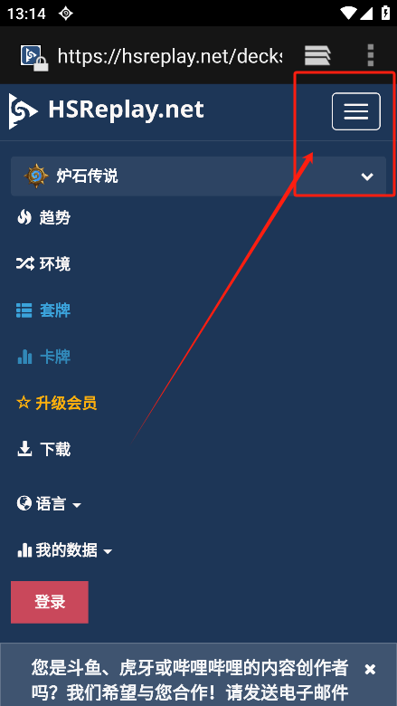 HSReplay软件