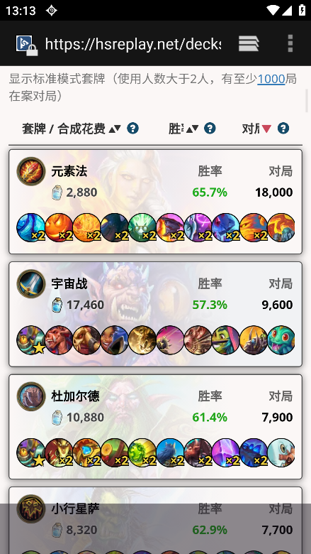 HSReplay软件