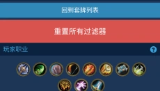 HSReplay软件 截图