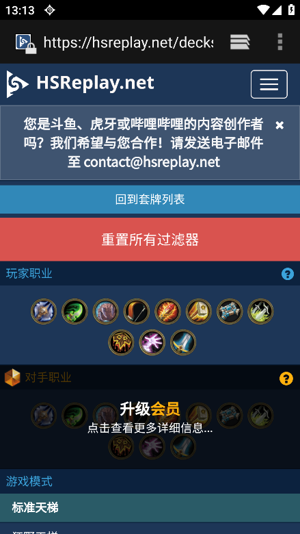 HSReplay软件