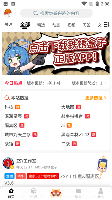 末忆铁锈盒子正式版