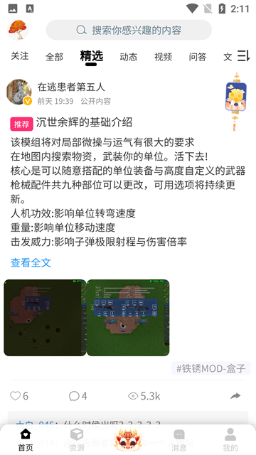 末忆铁锈盒子正式版