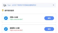 xthz.pet画质助手 截图
