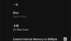 世嘉模拟器 截图