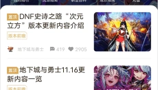 dnf助手最新版 截图