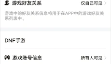 dnf助手最新版 截图