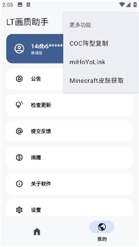 LT画质助手三角洲