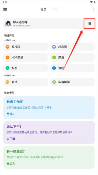 LT画质助手三角洲