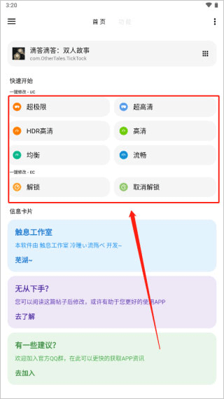 LT画质助手三角洲