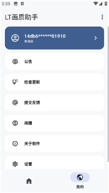 LT画质助手三角洲