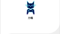 力喵软件 截图