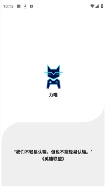 力喵软件app安装包官方版 力喵软件