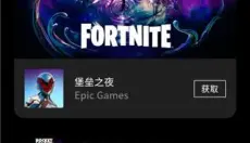 Epic Games Store 截图