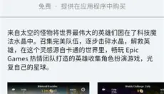 Epic Games Store 截图