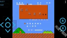 nes模拟器 截图
