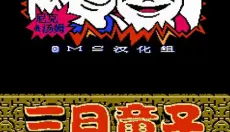 nes模拟器中文版 截图