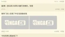 nga玩家社区app 截图